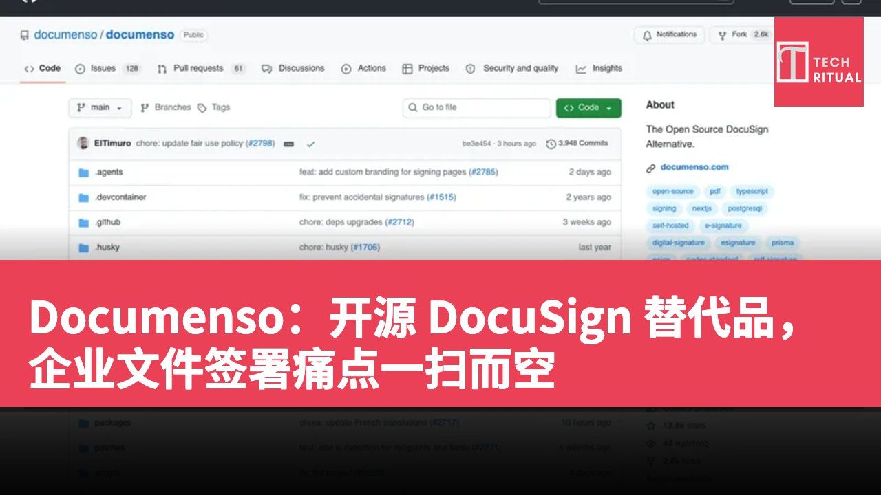 Documenso：开源 DocuSign 替代品，企业文件签署痛点一扫而空