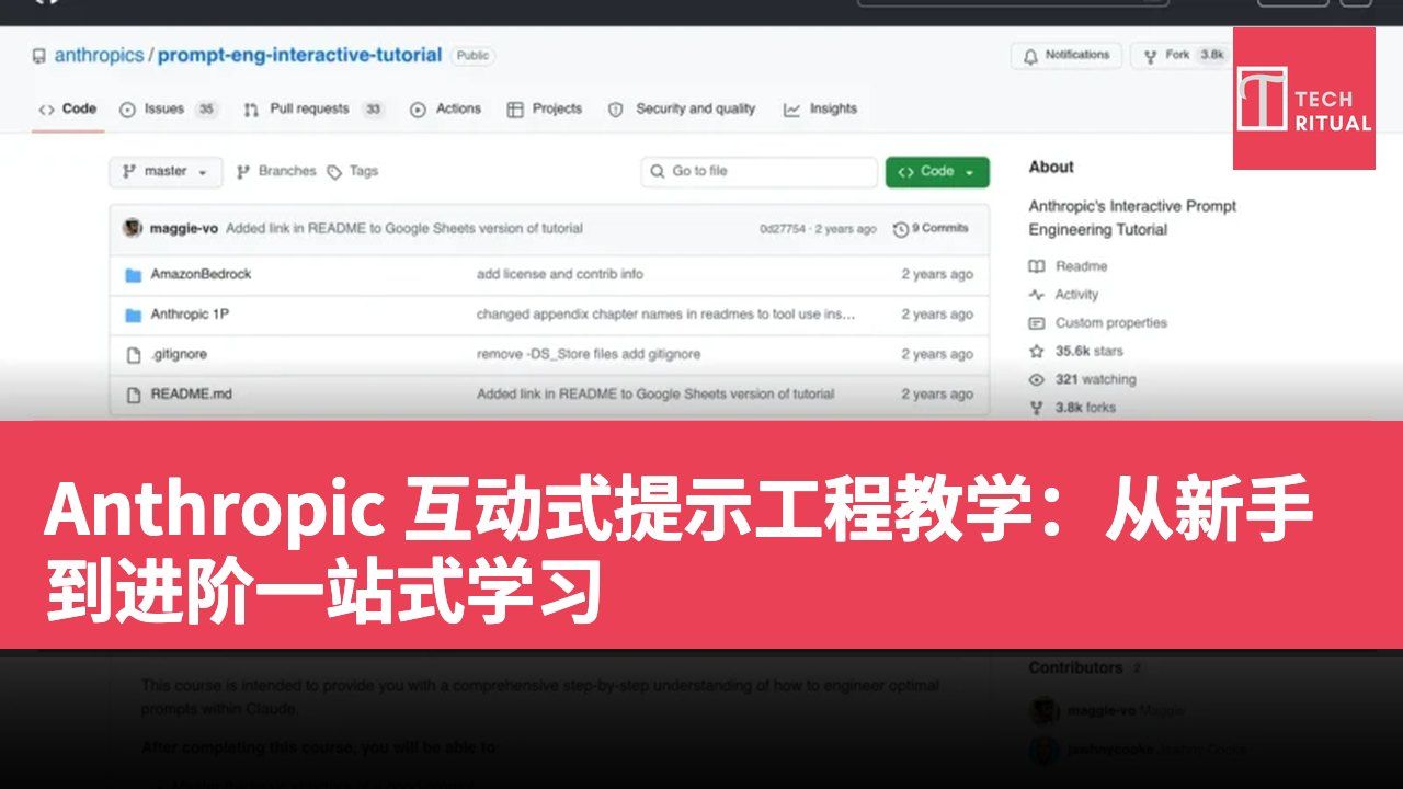 Anthropic 互动式提示工程教学：从新手到进阶一站式学习