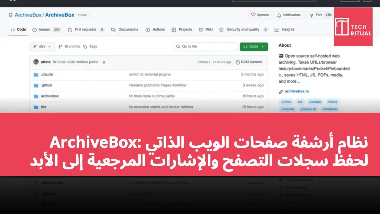 ArchiveBox: نظام أرشفة صفحات الويب الذاتي لحفظ سجلات التصفح والإشارات المرجعية إلى الأبد