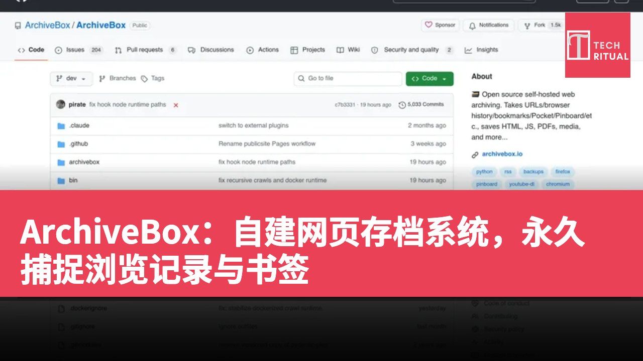 ArchiveBox：自建网页存档系统，永久捕捉浏览记录与书签