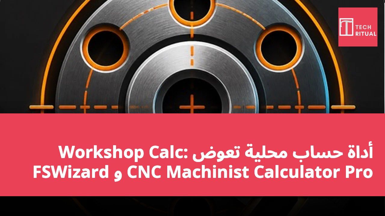 Workshop Calc: أداة حساب محلية تعوض FSWizard و CNC Machinist Calculator Pro