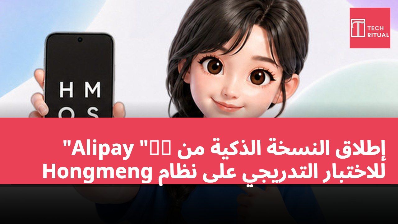 إطلاق النسخة الذكية من Alipay "阿寶" للاختبار التدريجي على نظام Hongmeng