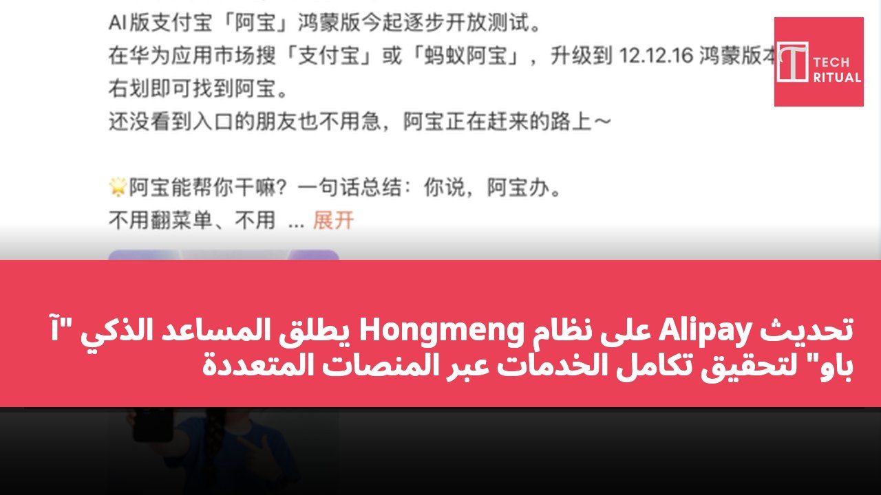 تحديث Alipay على نظام Hongmeng يطلق المساعد الذكي "آ باو" لتحقيق تكامل الخدمات عبر المنصات المتعددة