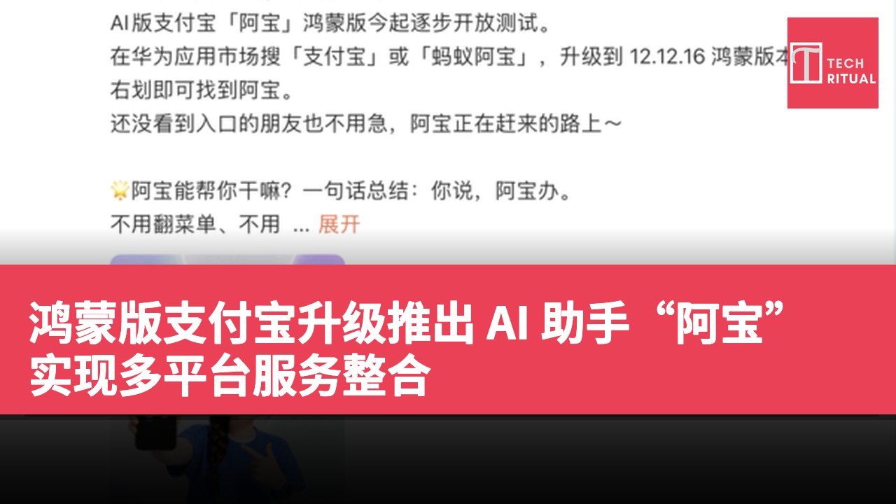 鸿蒙版支付宝升级推出 AI 助手“阿宝” 实现多平台服务整合