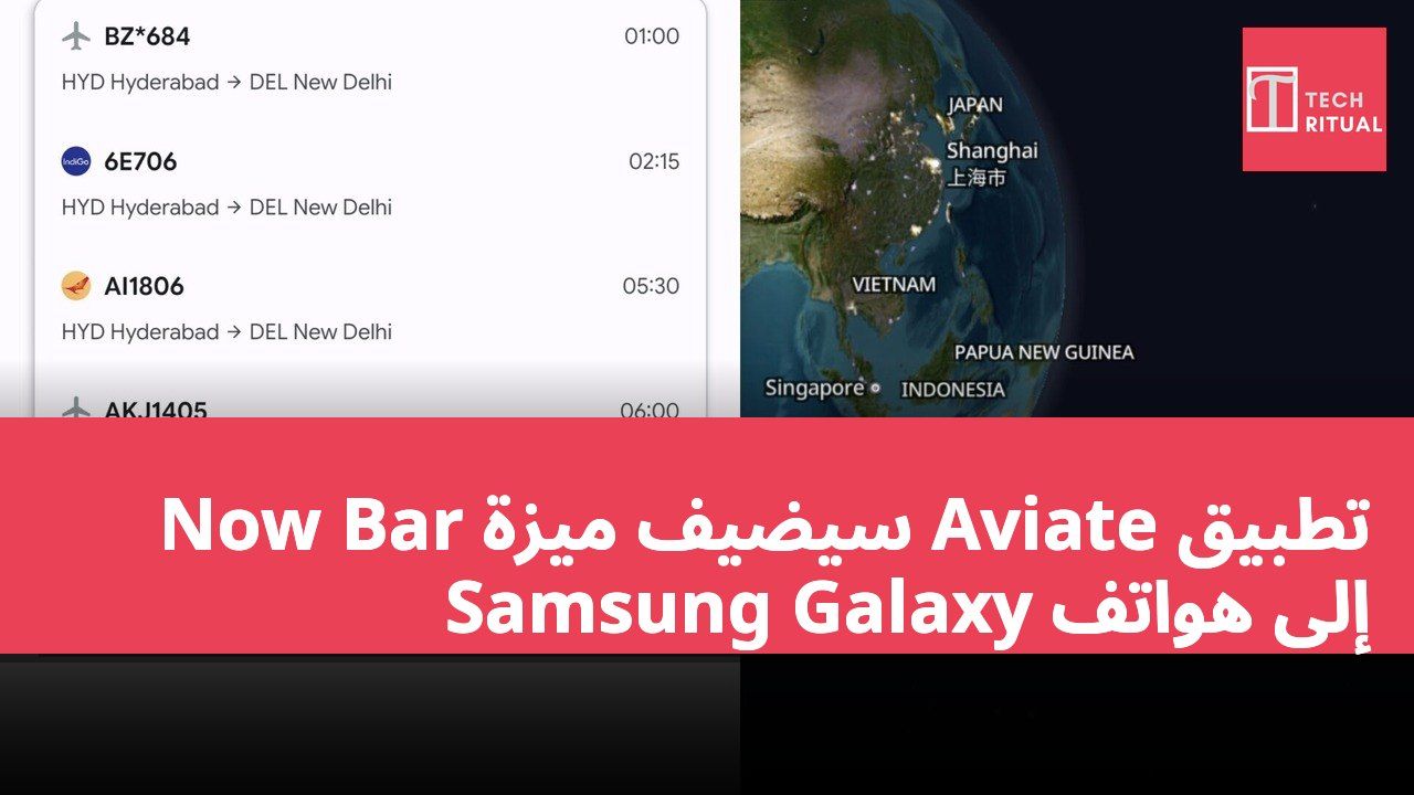 تطبيق Aviate سيضيف ميزة Now Bar إلى هواتف Samsung Galaxy