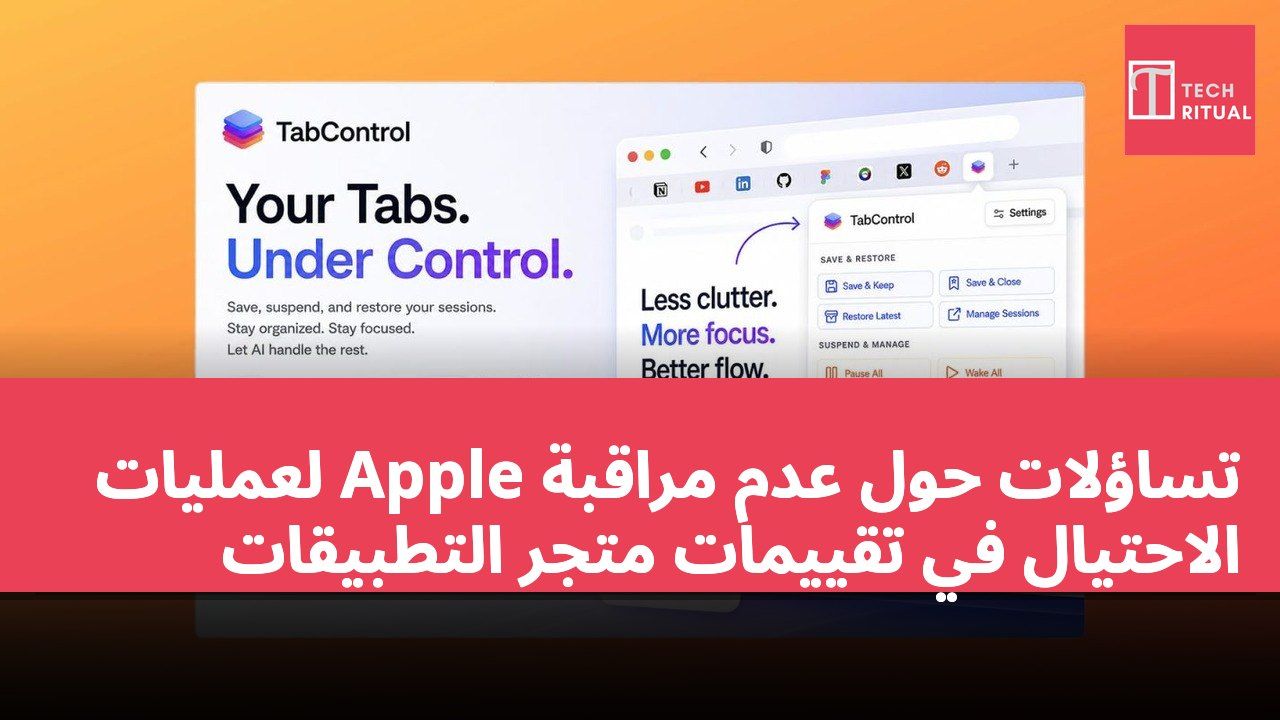 تساؤلات حول عدم مراقبة Apple لعمليات الاحتيال في تقييمات متجر التطبيقات