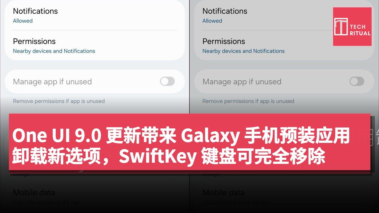 One UI 9.0 更新带来 Galaxy 手机预装应用卸载新选项，SwiftKey 键盘可完全移除