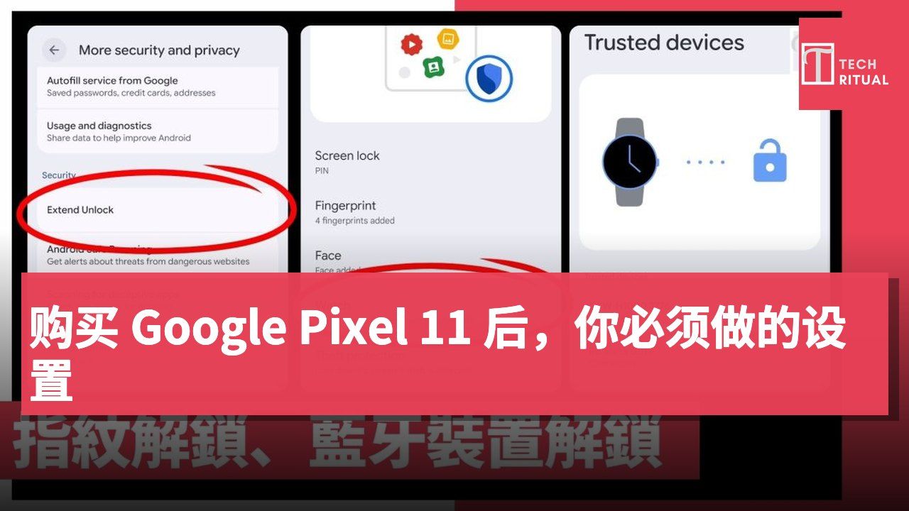 购买 Google Pixel 11 后，你必须做的设置