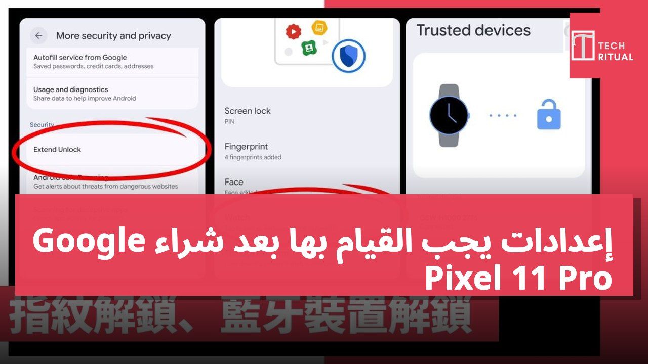 إعدادات يجب القيام بها بعد شراء Google Pixel 11 Pro