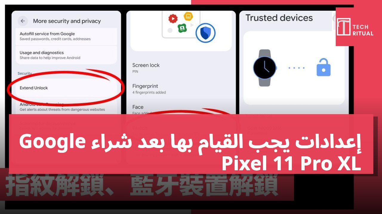 إعدادات يجب القيام بها بعد شراء Google Pixel 11 Pro XL