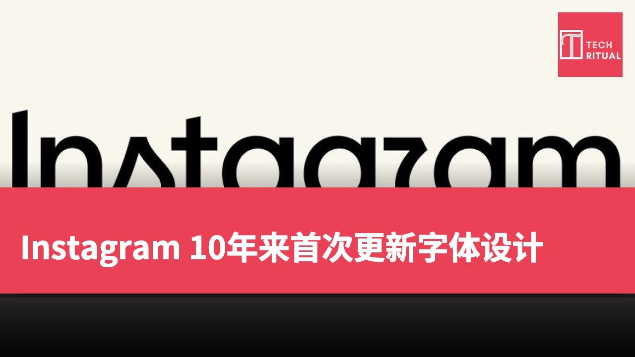 Instagram 10年来首次更新字体设计