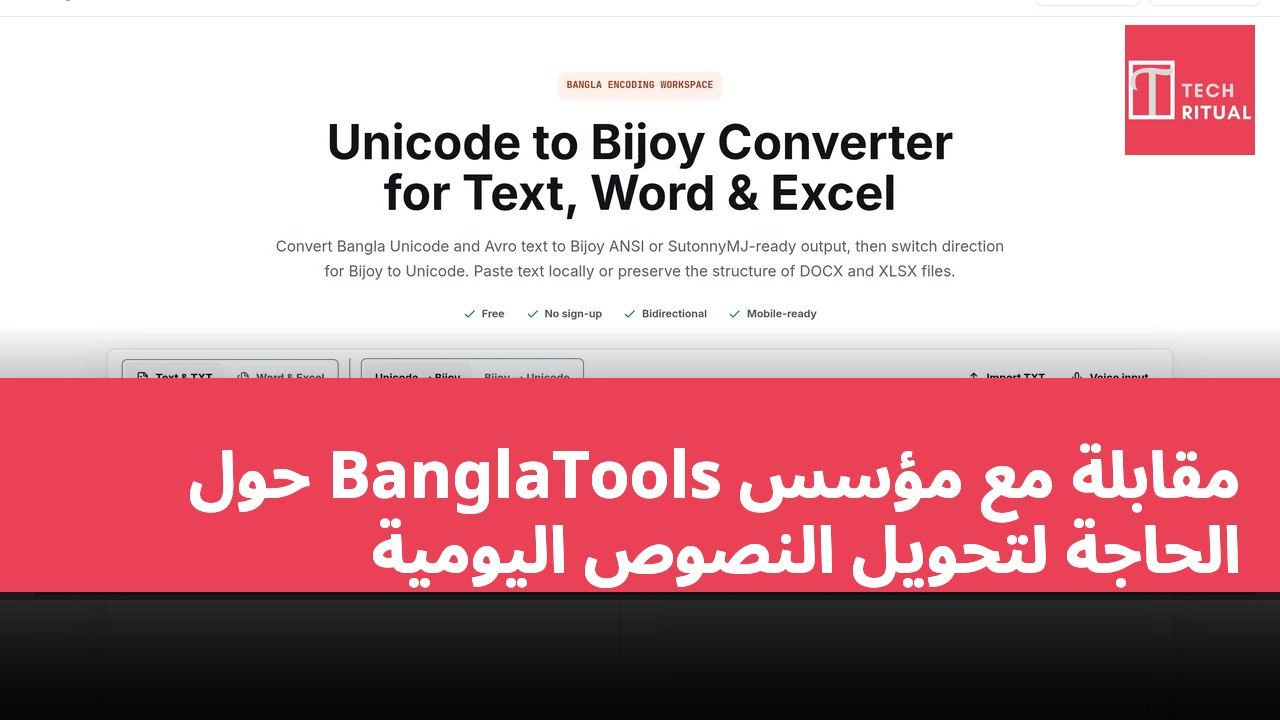 مقابلة مع مؤسس BanglaTools حول الحاجة لتحويل النصوص اليومية