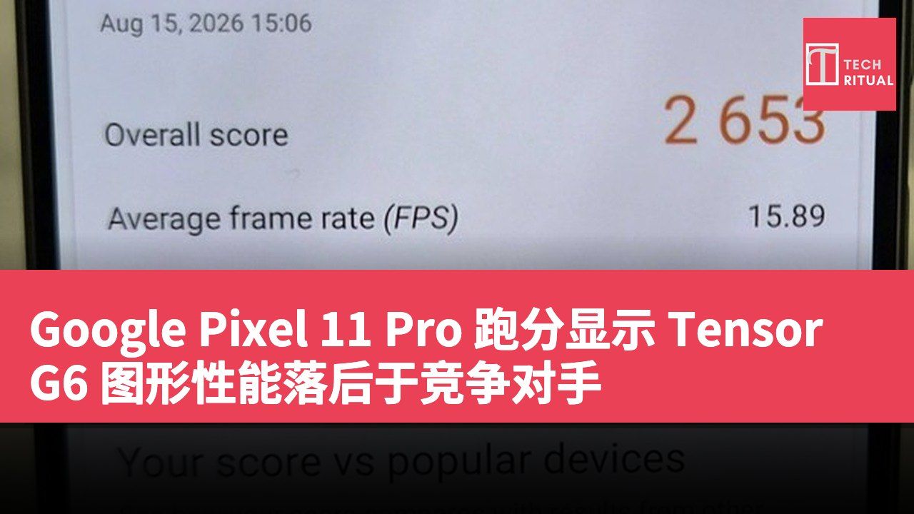 Google Pixel 11 Pro 跑分显示 Tensor G6 图形性能落后于竞争对手