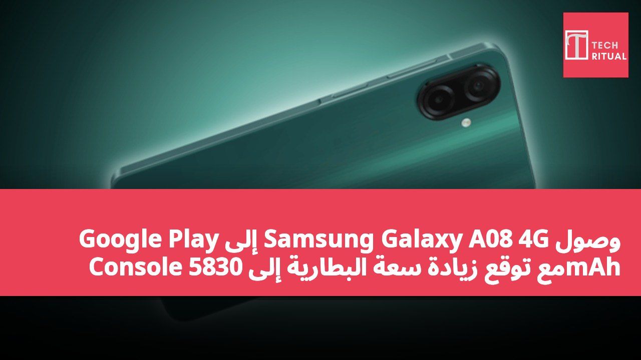 وصول Samsung Galaxy A08 4G إلى Google Play Console مع توقع زيادة سعة البطارية إلى 5830mAh