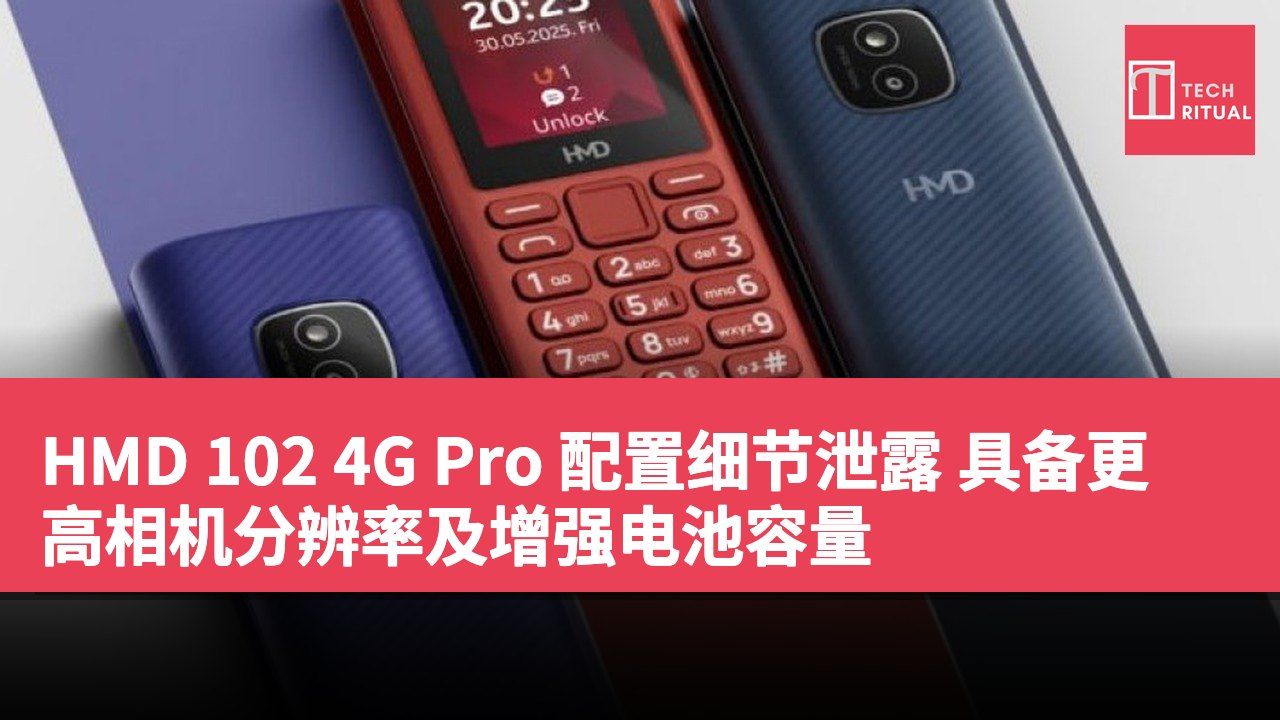 HMD 102 4G Pro 配置细节泄露 具备更高相机分辨率及增强电池容量