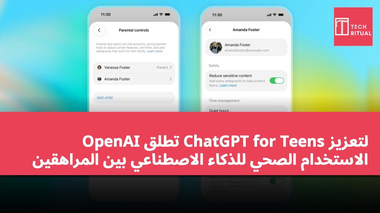 OpenAI تطلق ChatGPT for Teens لتعزيز الاستخدام الصحي للذكاء الاصطناعي بين المراهقين