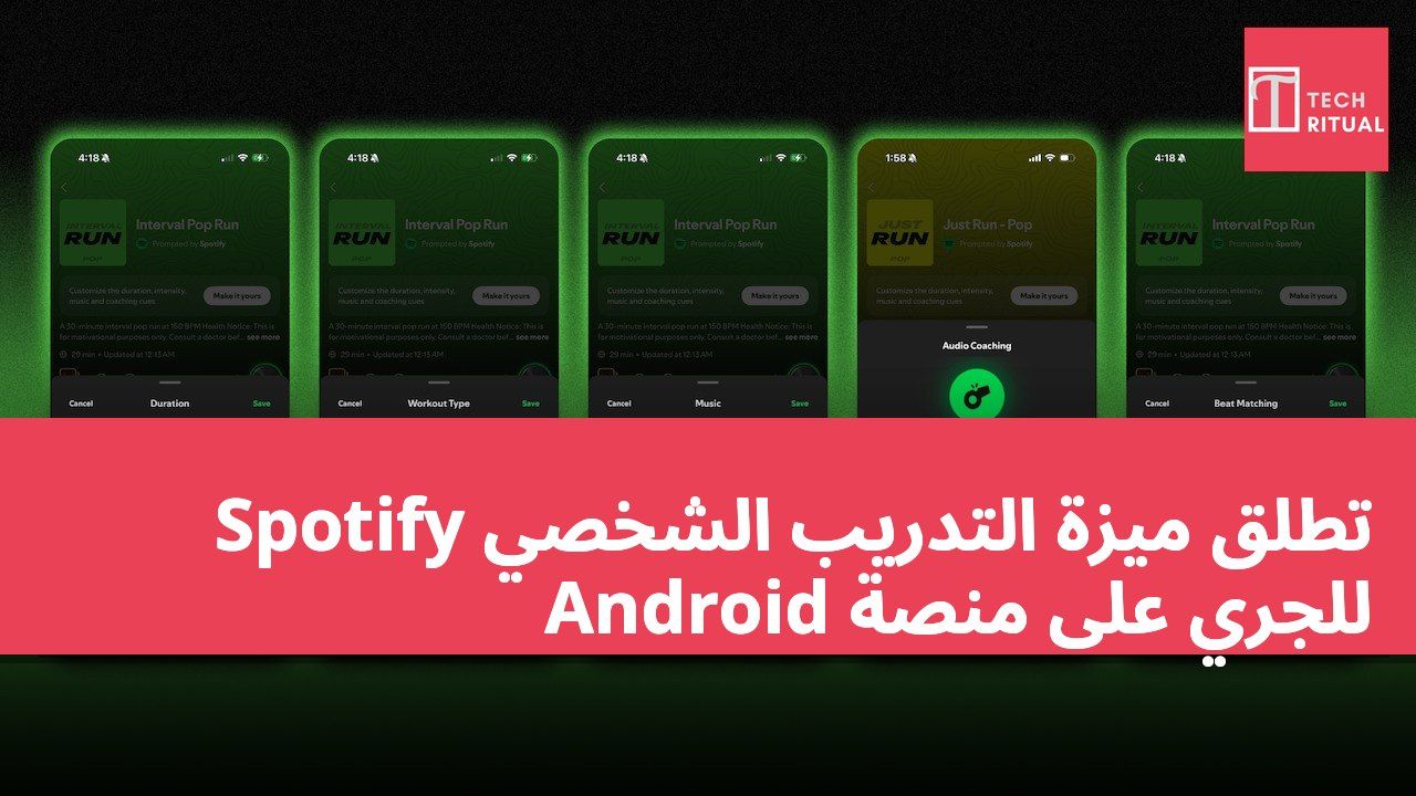 Spotify تطلق ميزة التدريب الشخصي للجري على منصة Android