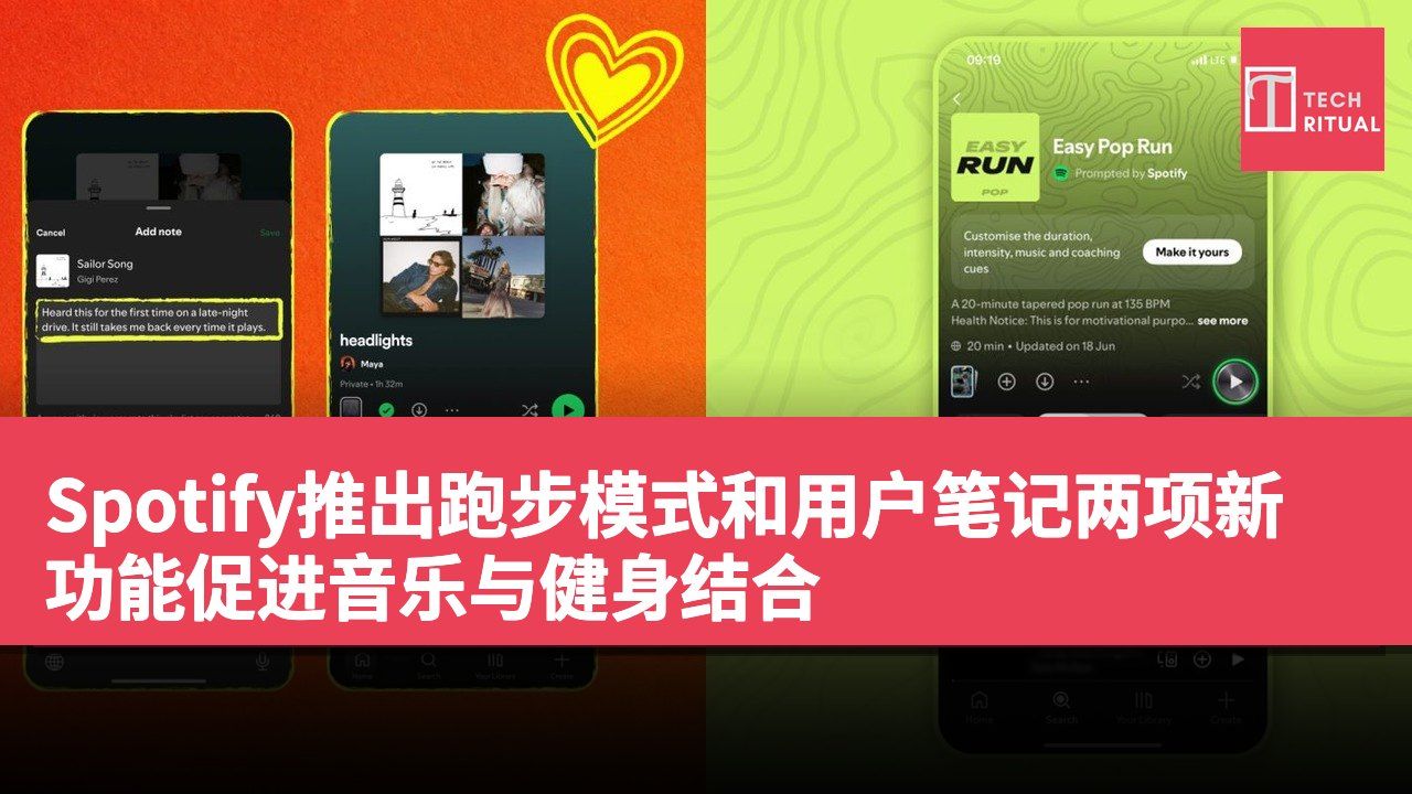 Spotify推出跑步模式和用户笔记两项新功能促进音乐与健身结合