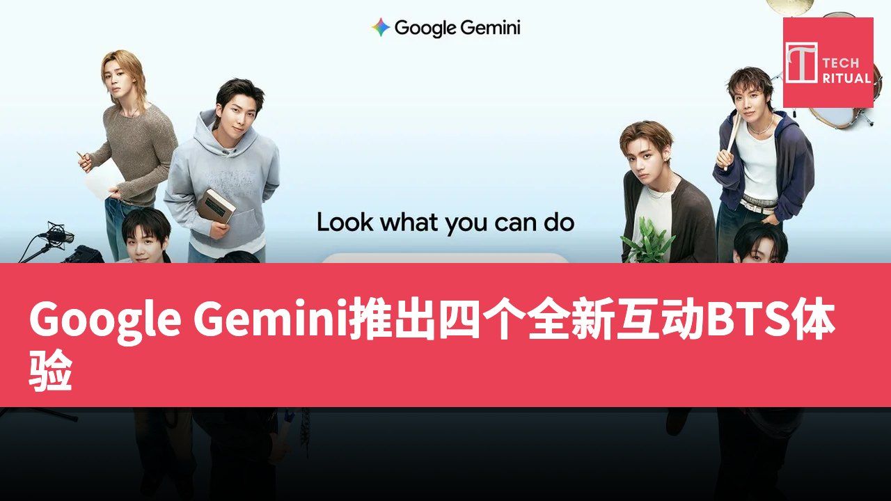 Google Gemini推出四个全新互动BTS体验