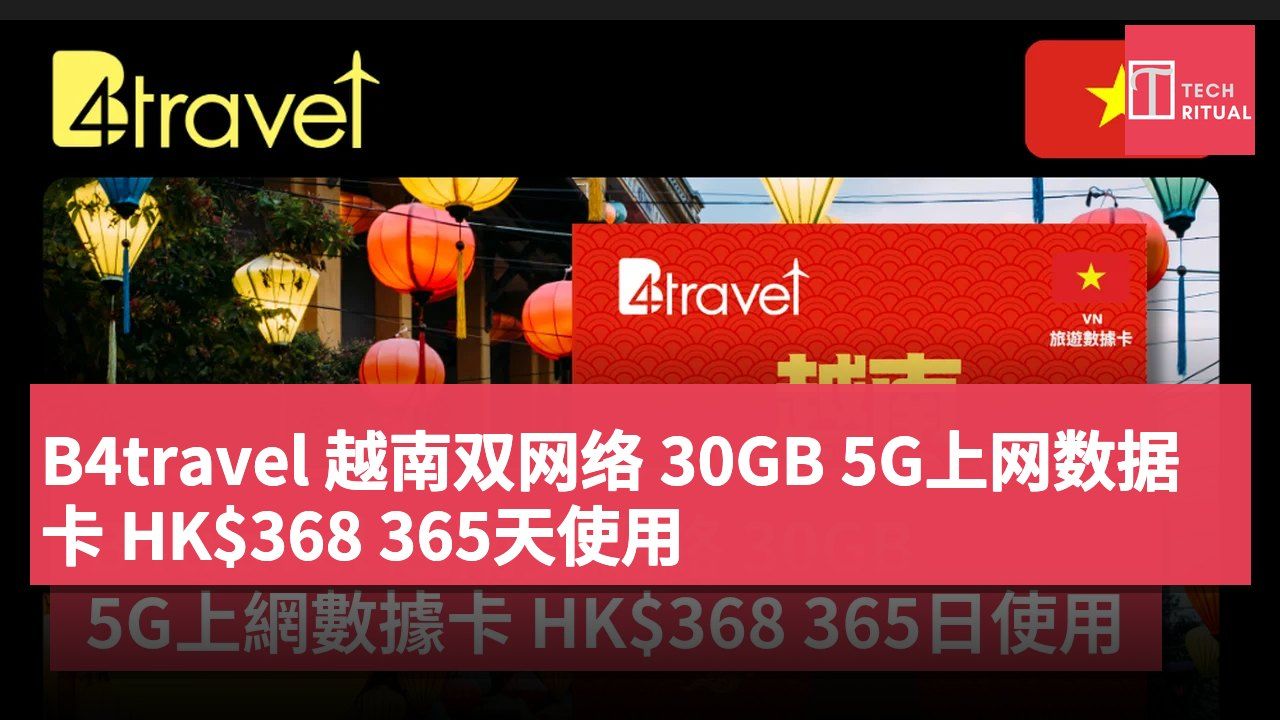 B4travel 越南双网络 30GB 5G上网数据卡 HK$368 365天使用
