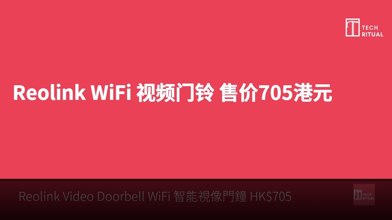 Reolink WiFi 视频门铃 售价705港元