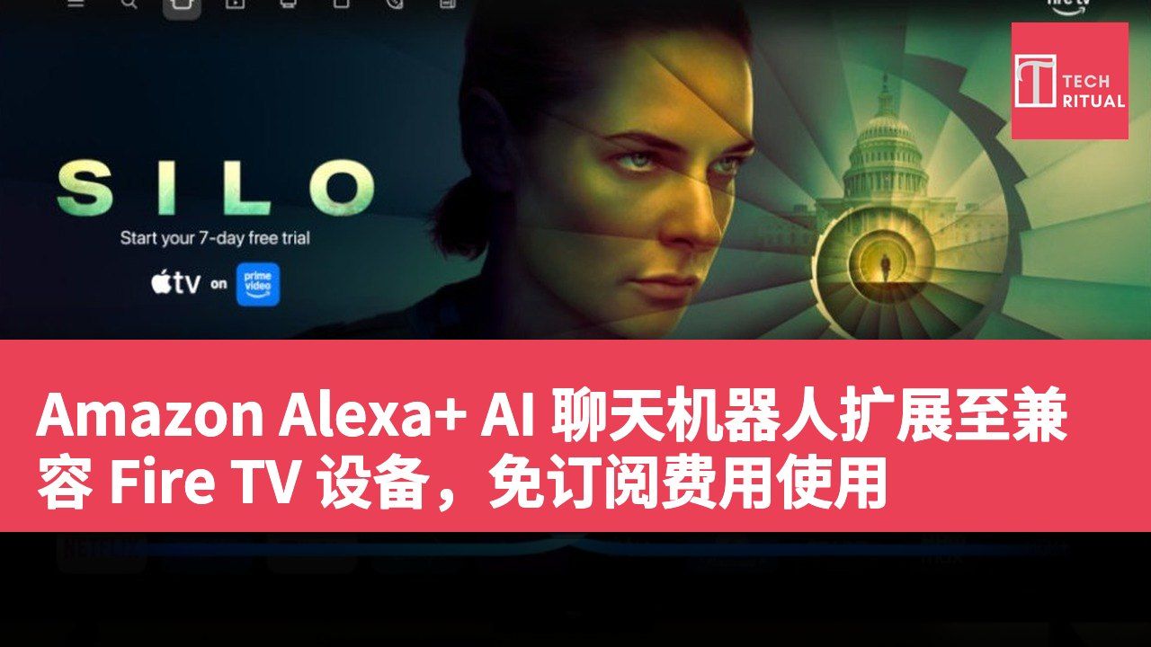 Amazon Alexa+ AI 聊天机器人扩展至兼容 Fire TV 设备，免订阅费用使用