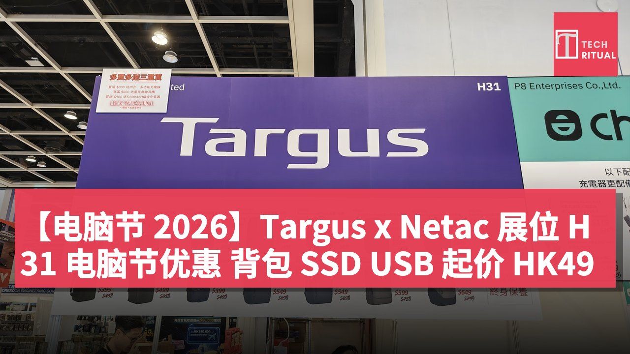 【电脑节 2026】Targus x Netac 展位 H31 电脑节优惠 背包 SSD USB 起价 HK49