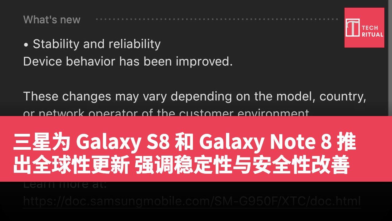 三星为 Galaxy S8 和 Galaxy Note 8 推出全球性更新 强调稳定性与安全性改善