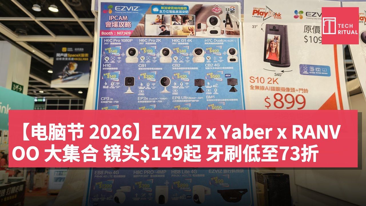 【电脑节 2026】EZVIZ x Yaber x RANVOO 大集合 镜头$149起 牙刷低至73折