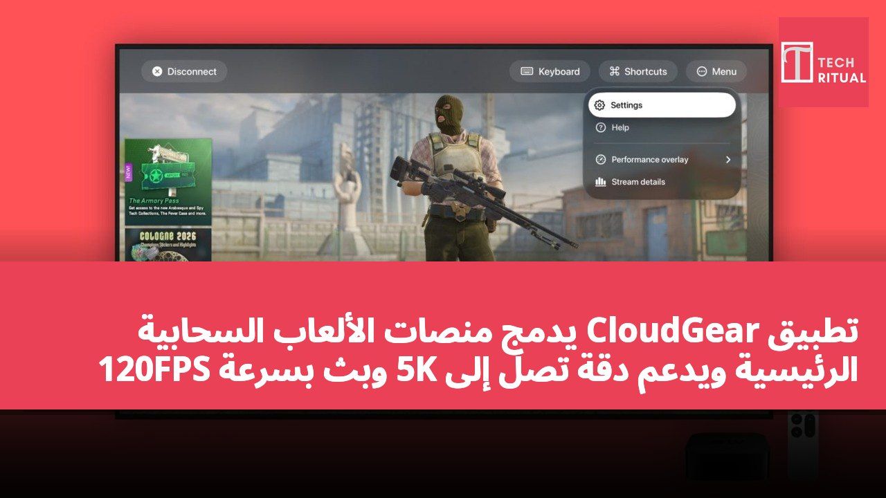 تطبيق CloudGear يدمج منصات الألعاب السحابية الرئيسية ويدعم دقة تصل إلى 5K وبث بسرعة 120FPS
