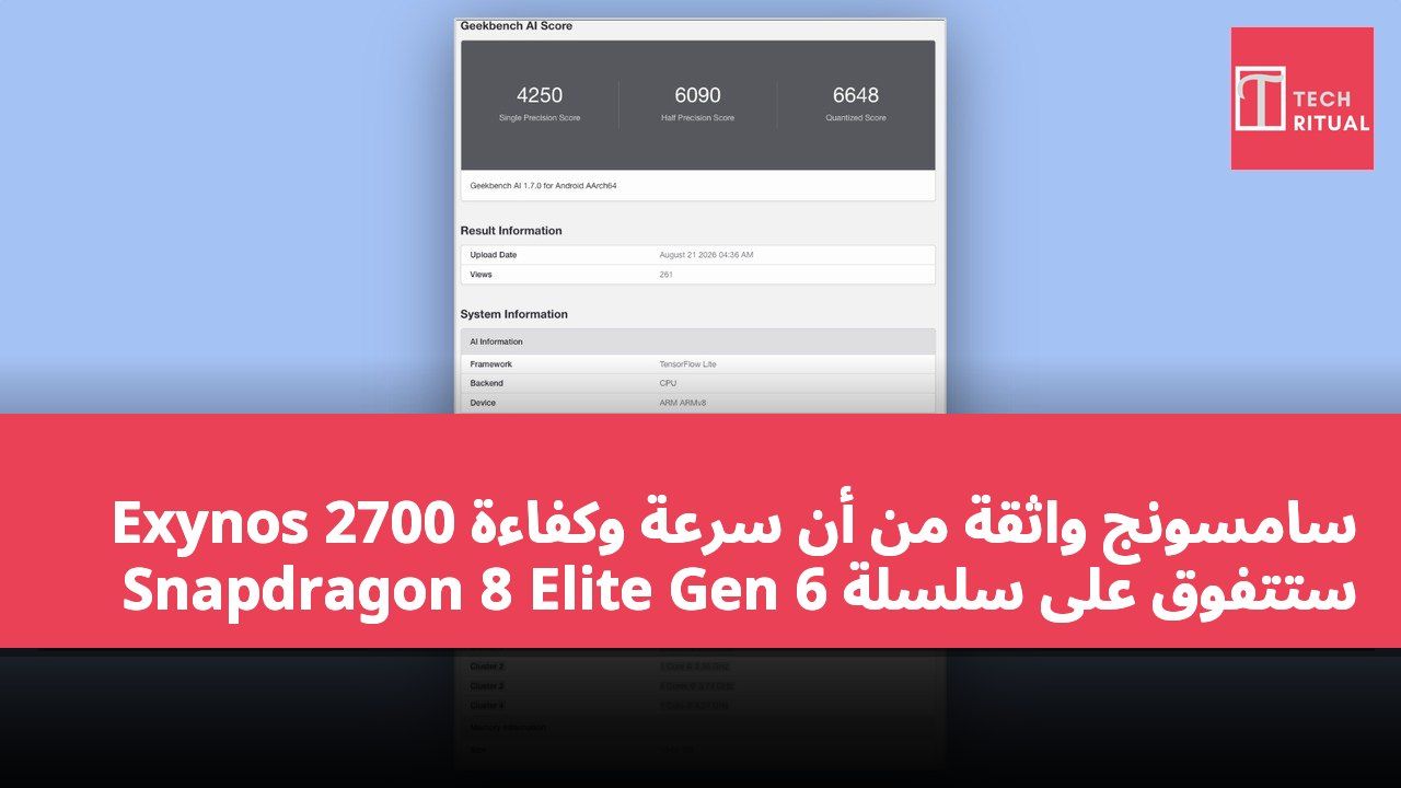 سامسونج واثقة من أن سرعة وكفاءة Exynos 2700 ستتفوق على سلسلة Snapdragon 8 Elite Gen 6