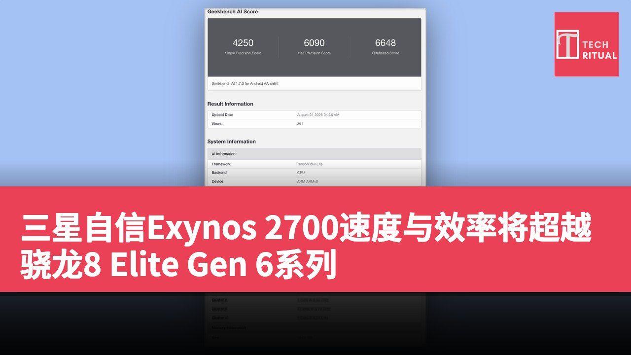 三星自信Exynos 2700速度与效率将超越骁龙8 Elite Gen 6系列