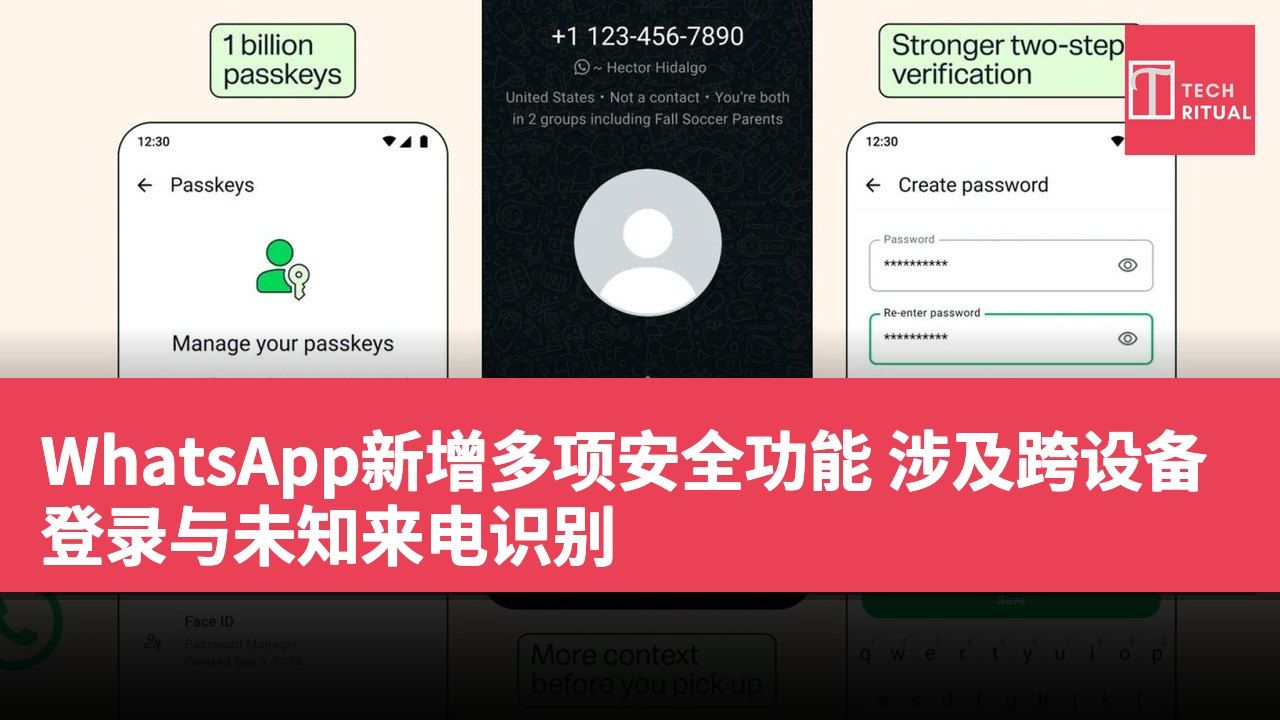 WhatsApp新增多项安全功能 涉及跨设备登录与未知来电识别