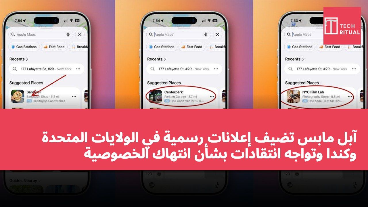 آبل مابس تضيف إعلانات رسمية في الولايات المتحدة وكندا وتواجه انتقادات بشأن انتهاك الخصوصية