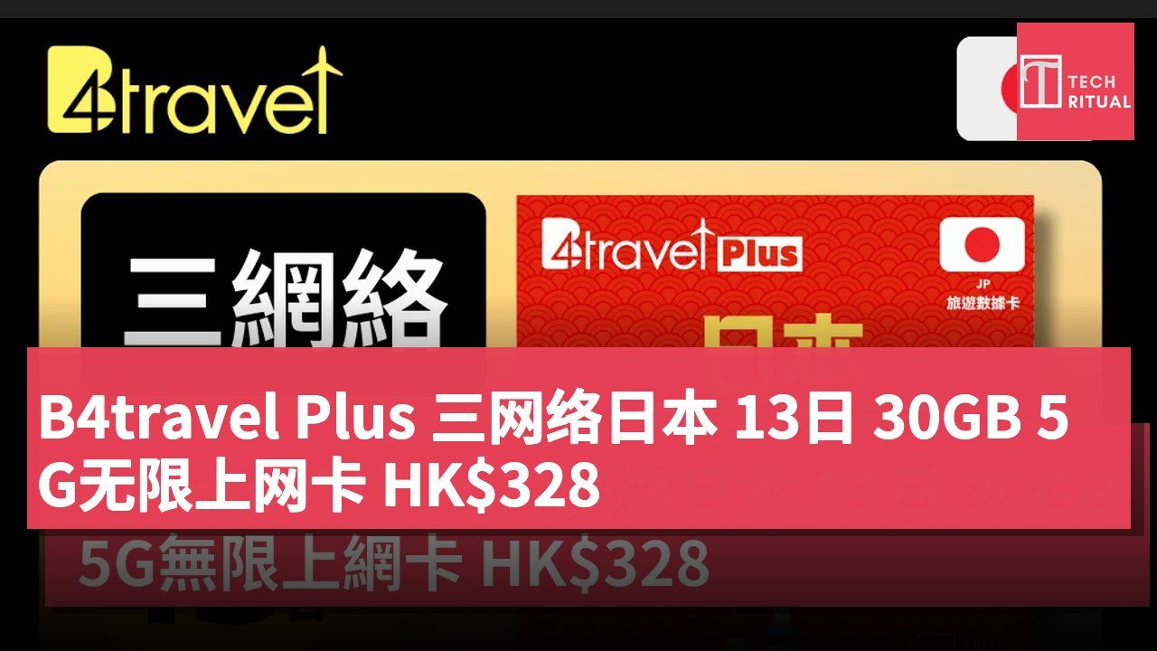B4travel Plus 三网络日本 13日 30GB 5G无限上网卡 HK$328