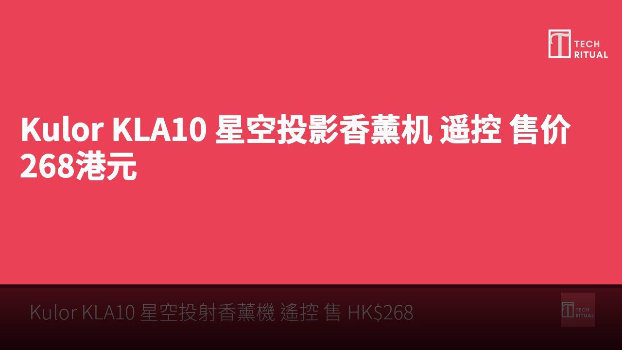 Kulor KLA10 星空投影香薰机 遥控 售价268港元