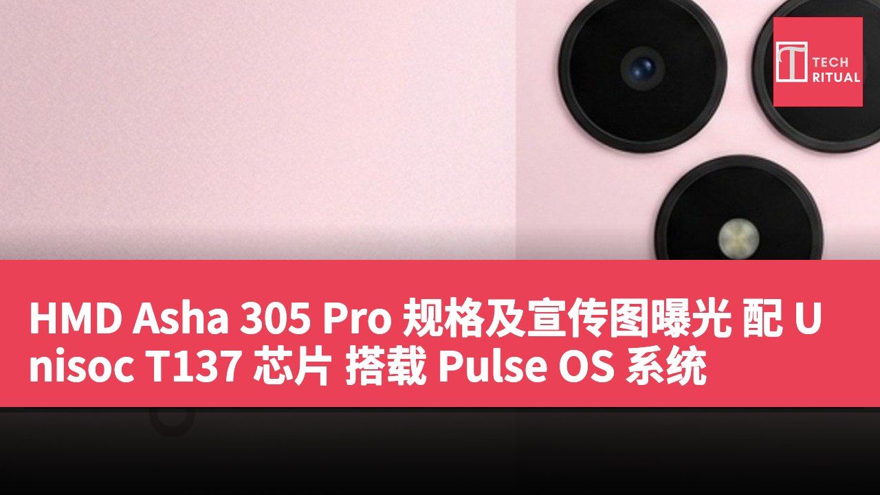 HMD Asha 305 Pro 规格及宣传图曝光 配 Unisoc T137 芯片 搭载 Pulse OS 系统