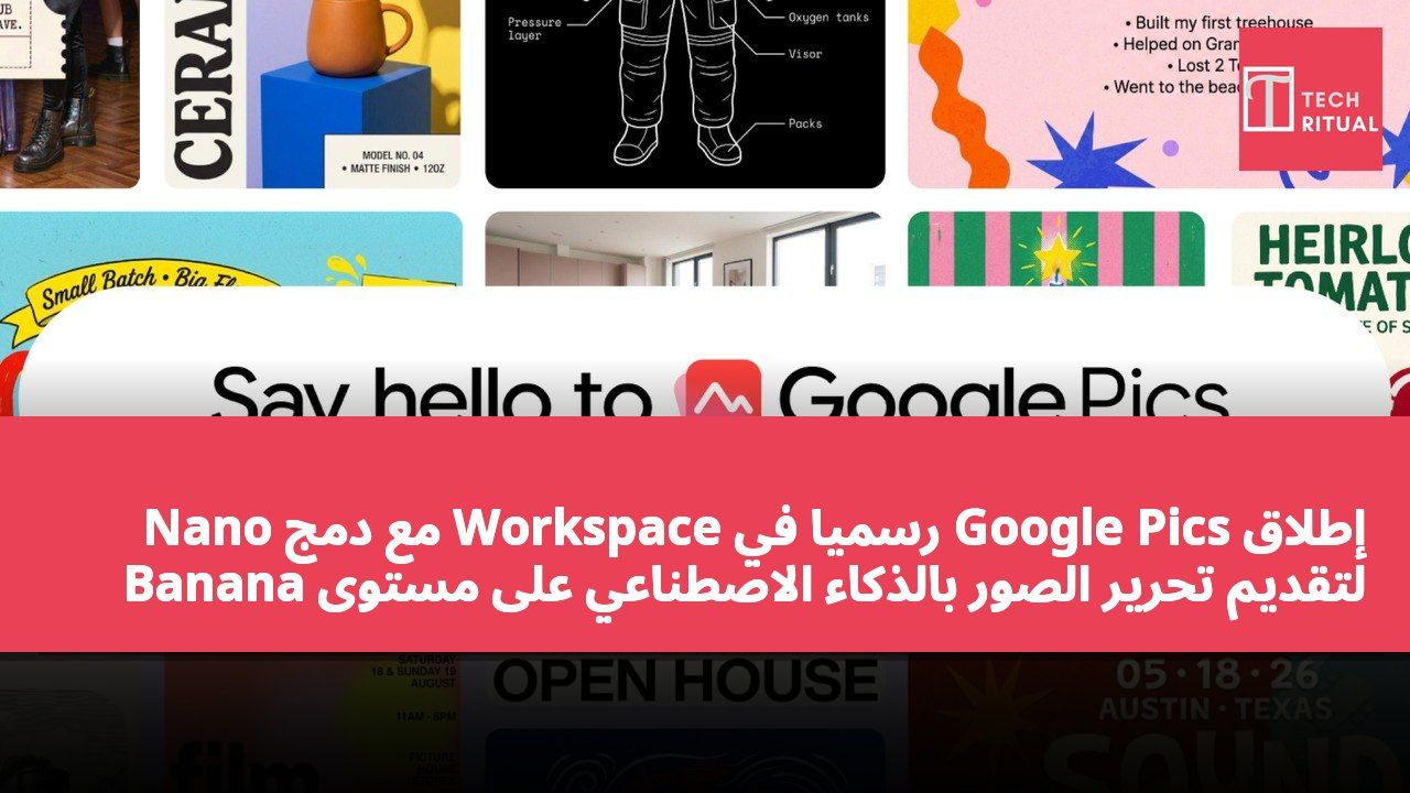 إطلاق Google Pics رسميًا في Workspace مع دمج Nano Banana لتقديم تحرير الصور بالذكاء الاصطناعي على مستوى الكائنات