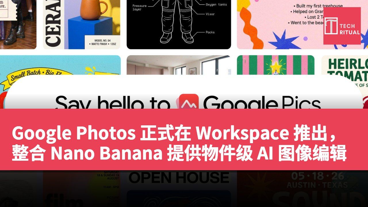 Google Photos 正式在 Workspace 推出，整合 Nano Banana 提供物件级 AI 图像编辑