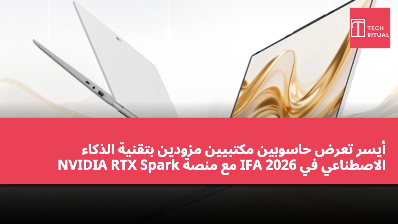 أيسر تعرض حاسوبين مكتبيين مزودين بتقنية الذكاء الاصطناعي في IFA 2026 مع منصة NVIDIA RTX Spark وIntel