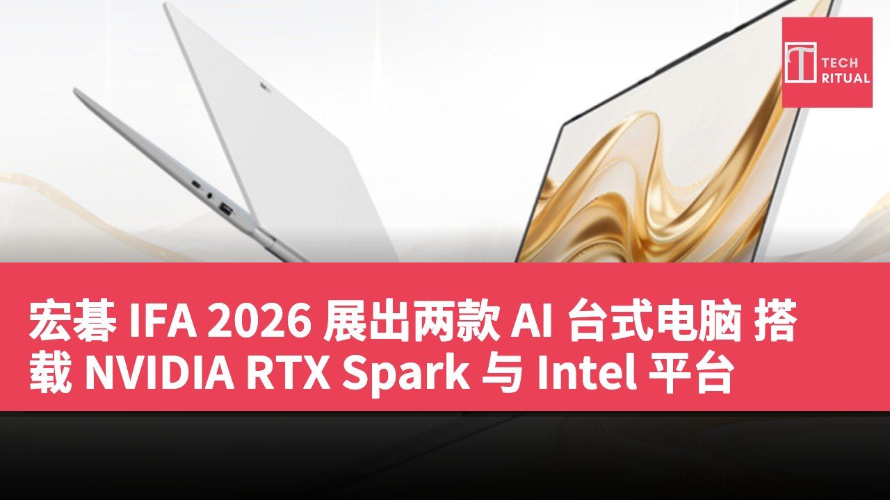 宏碁 IFA 2026 展出两款 AI 台式电脑 搭载 NVIDIA RTX Spark 与 Intel 平台