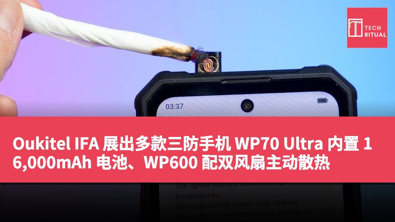 Oukitel IFA 展出多款三防手机 WP70 Ultra 内置 16,000mAh 电池、WP600 配双风扇主动散热