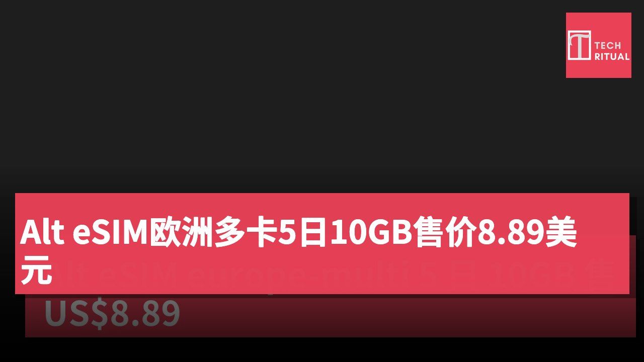 Alt eSIM欧洲多卡5日10GB售价8.89美元