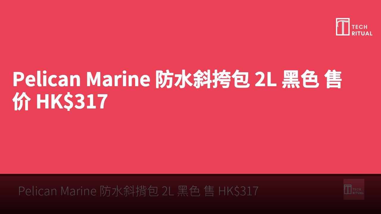 Pelican Marine 防水斜挎包 2L 黑色 售价 HK$317