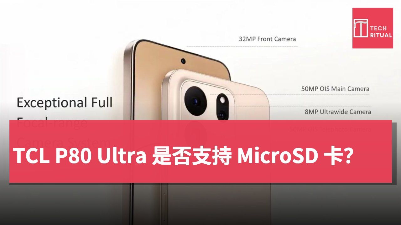 TCL P80 Ultra 是否支持 MicroSD 卡？