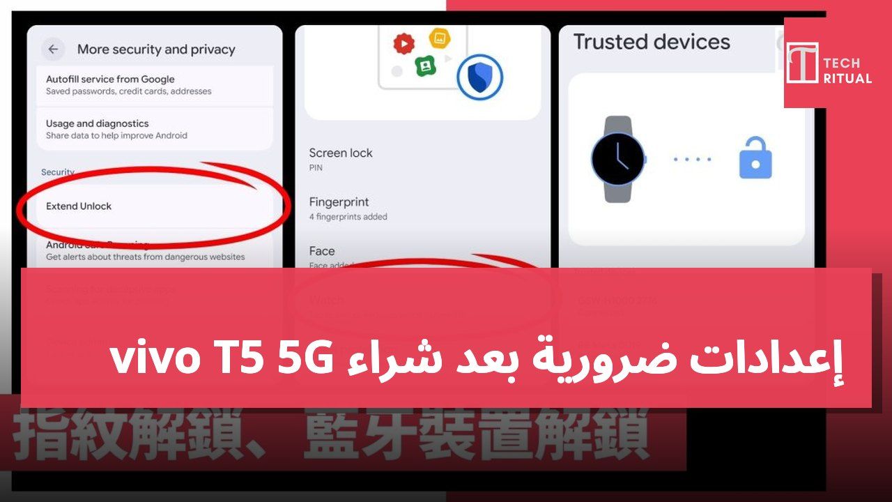 إعدادات ضرورية بعد شراء vivo T5 5G