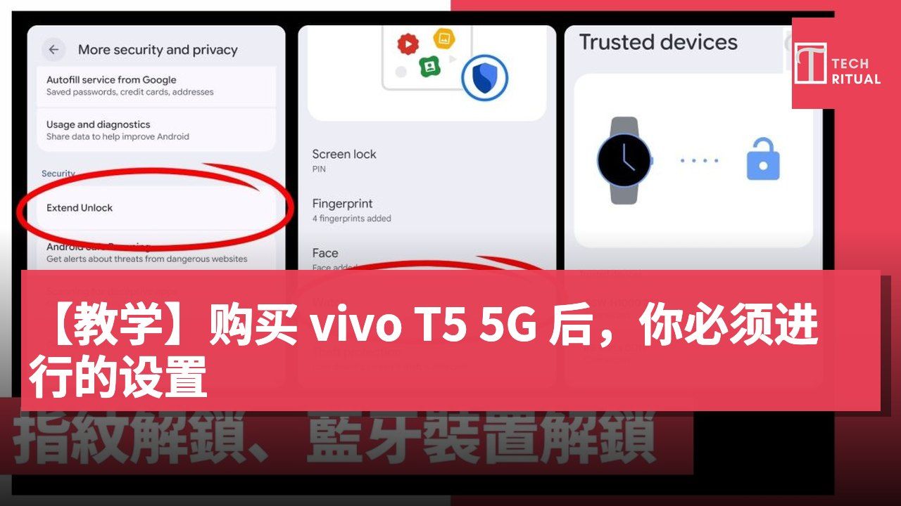 【教学】购买 vivo T5 5G 后，你必须进行的设置