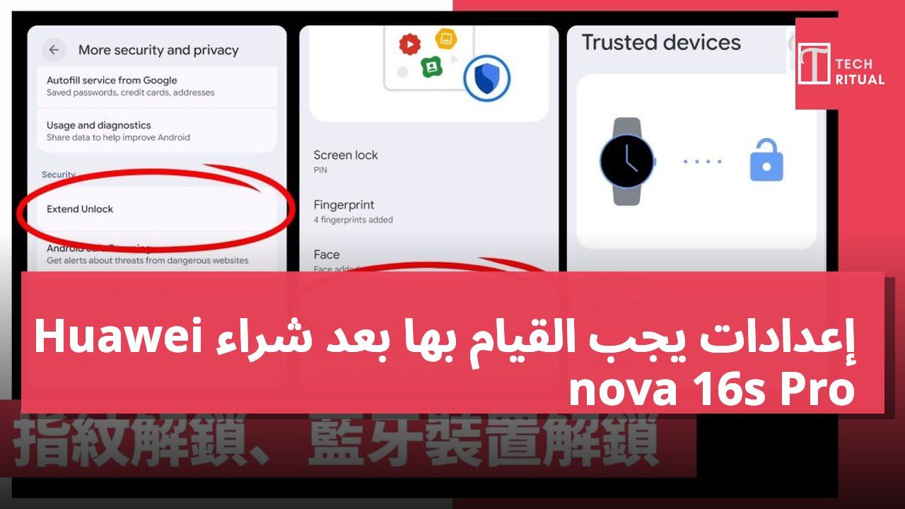 إعدادات يجب القيام بها بعد شراء Huawei nova 16s Pro