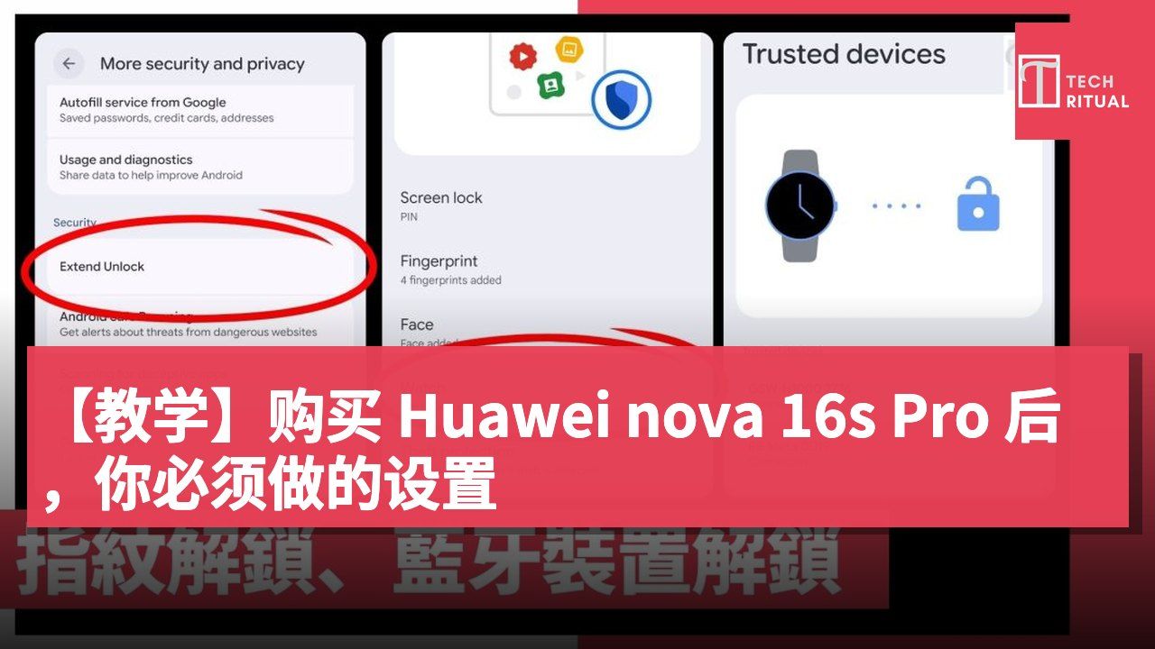 【教学】购买 Huawei nova 16s Pro 后，你必须做的设置