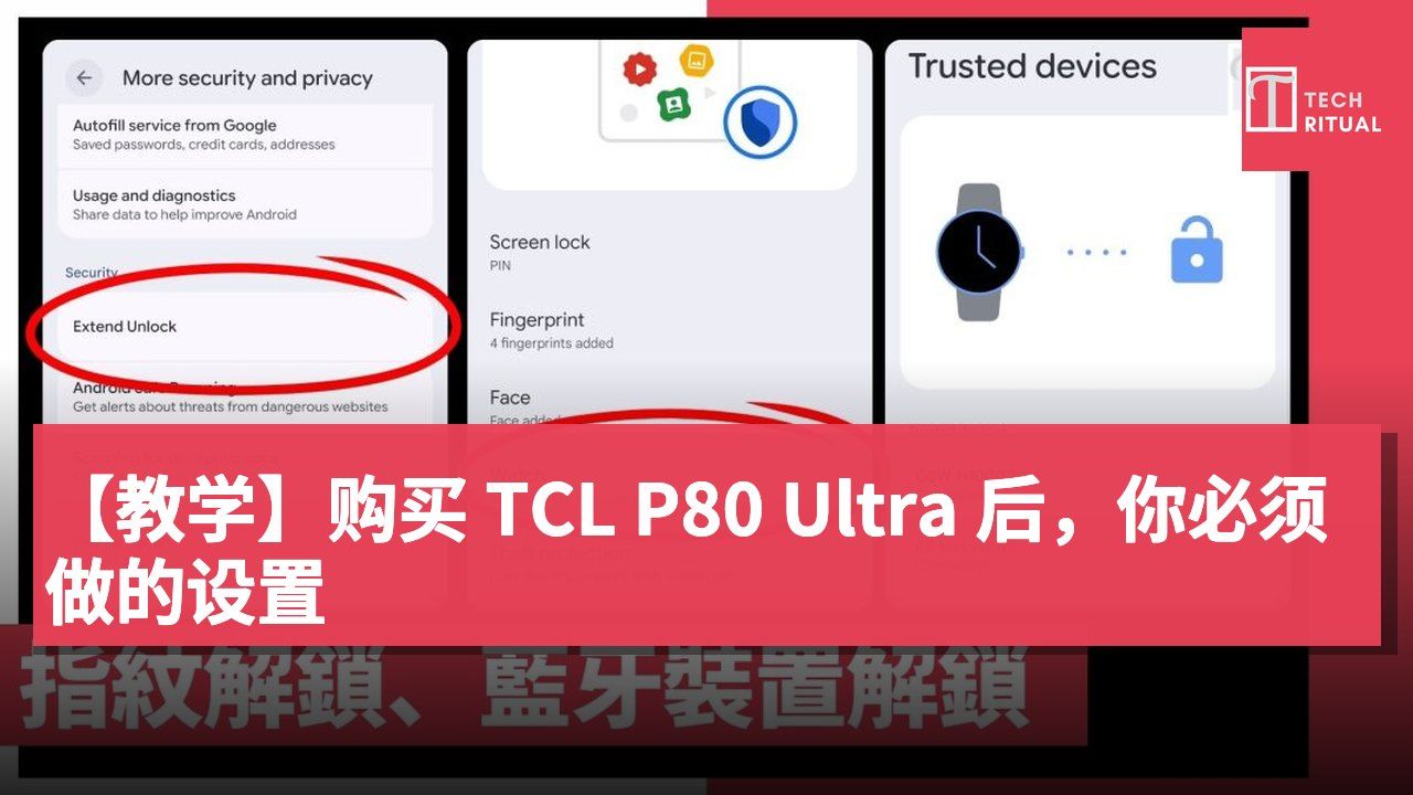 【教学】购买 TCL P80 Ultra 后，你必须做的设置